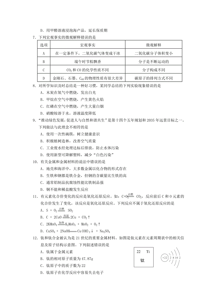 2021年山东省临沂市中考化学真题及答案.doc_第2页