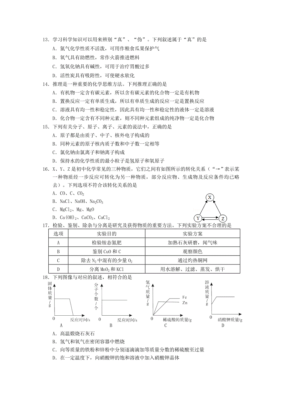 2021年山东省临沂市中考化学真题及答案.doc_第3页