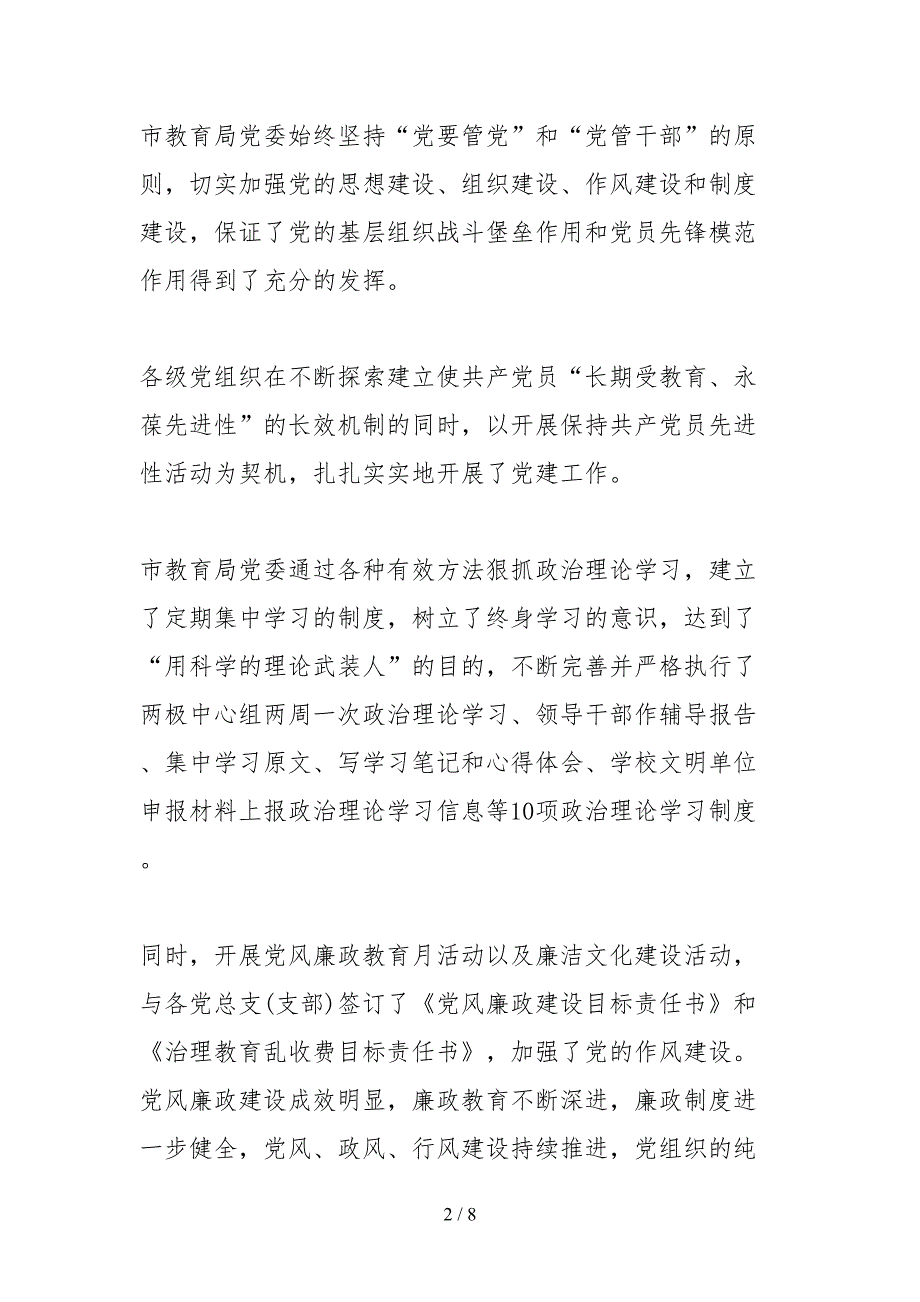 2021教育局文明单位申报事迹材料一.docx_第2页