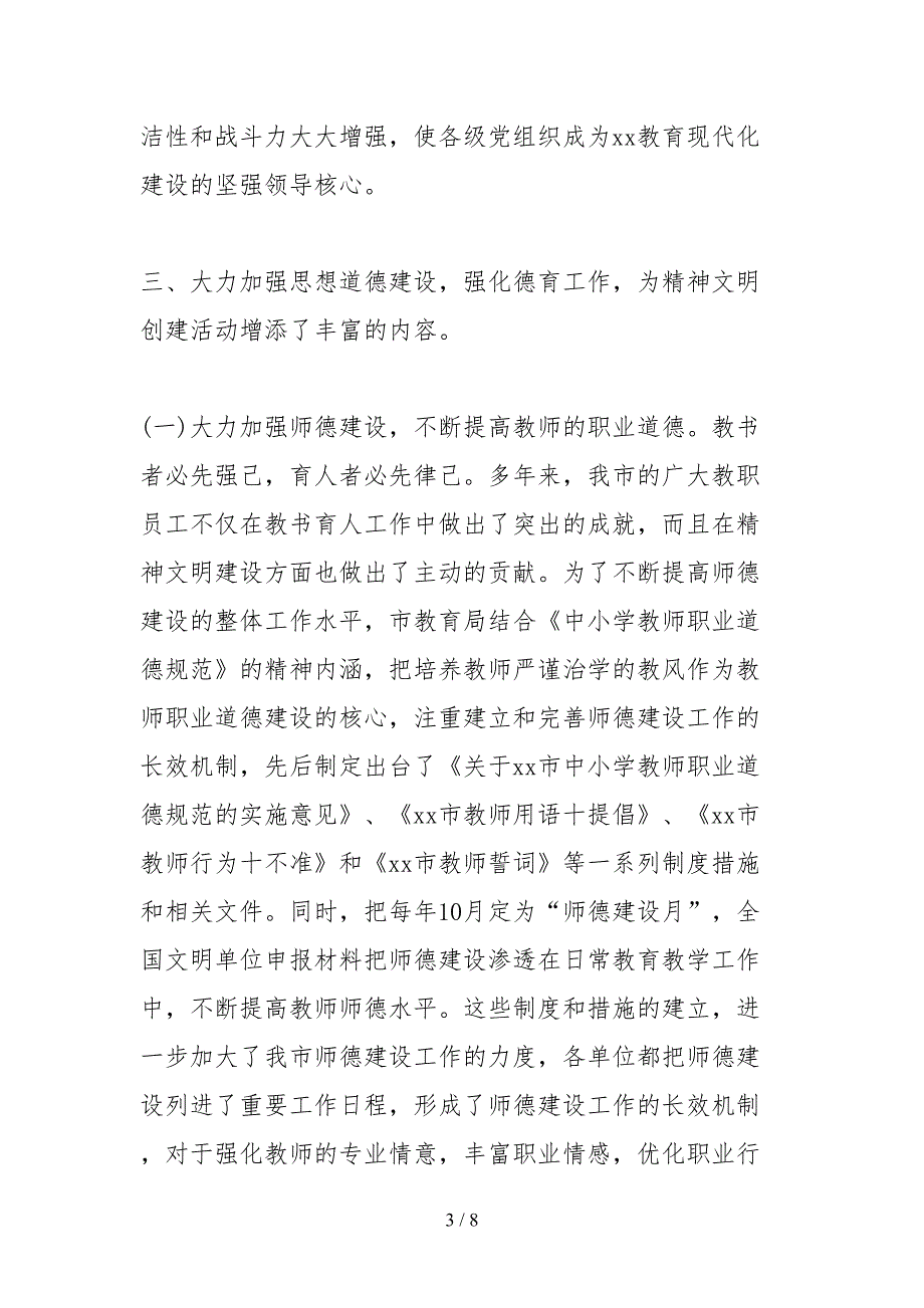 2021教育局文明单位申报事迹材料一.docx_第3页