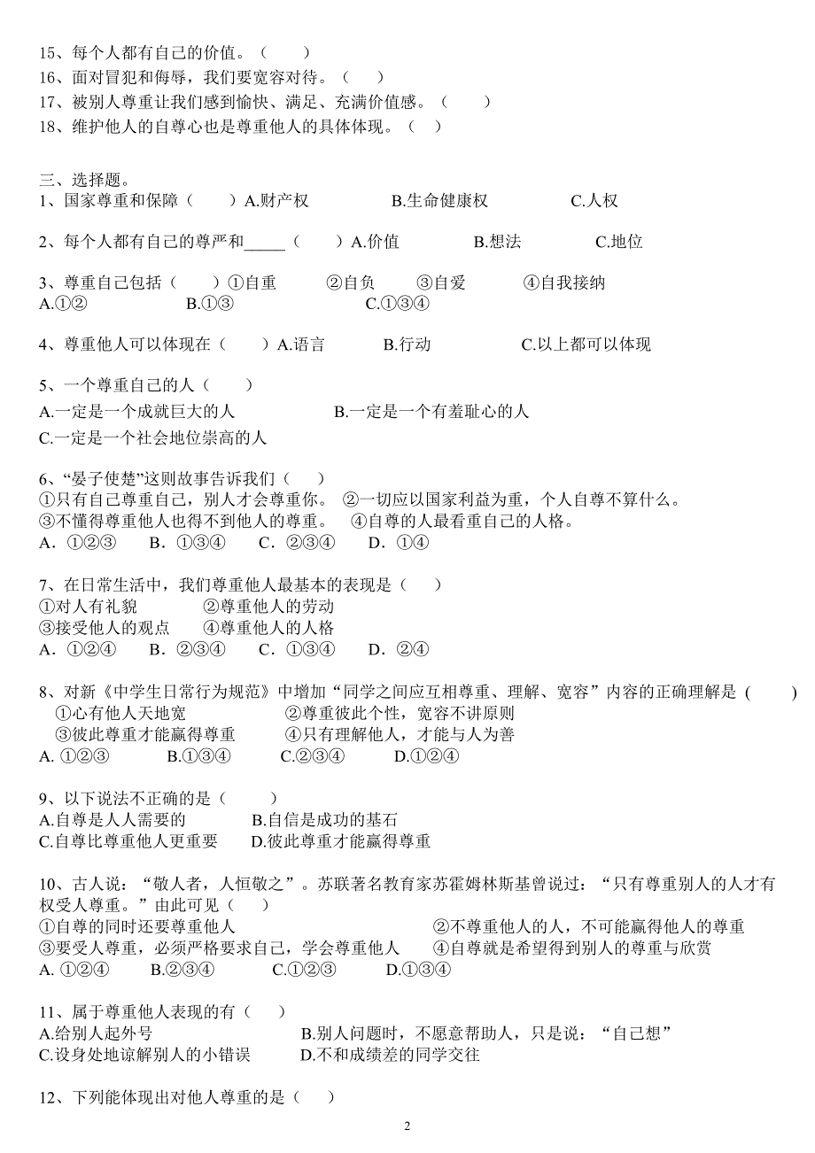 2021年部编版小学六年级下册道德与法治同步练习试题十课全附答案.doc_第2页