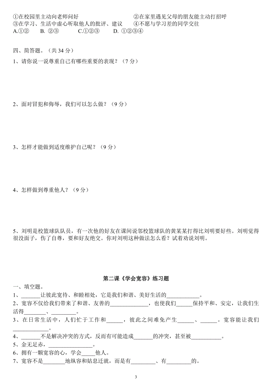 2021年部编版小学六年级下册道德与法治同步练习试题十课全附答案.doc_第3页