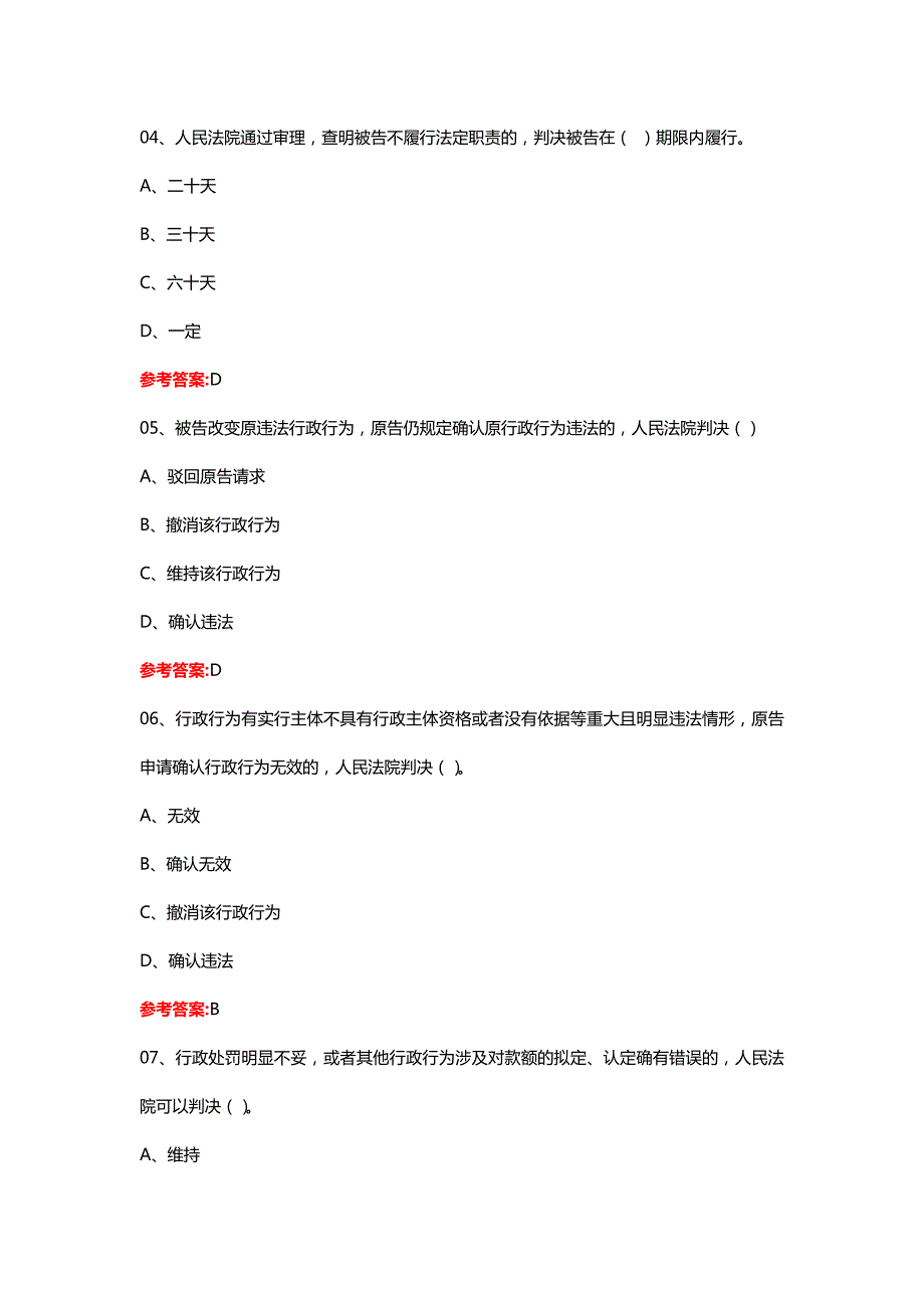 2023年行政执法证考试题库答案.doc_第2页
