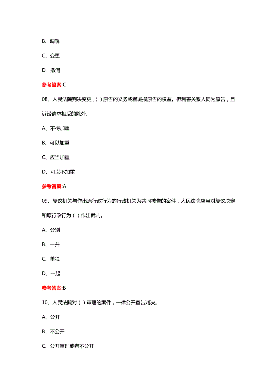 2023年行政执法证考试题库答案.doc_第3页