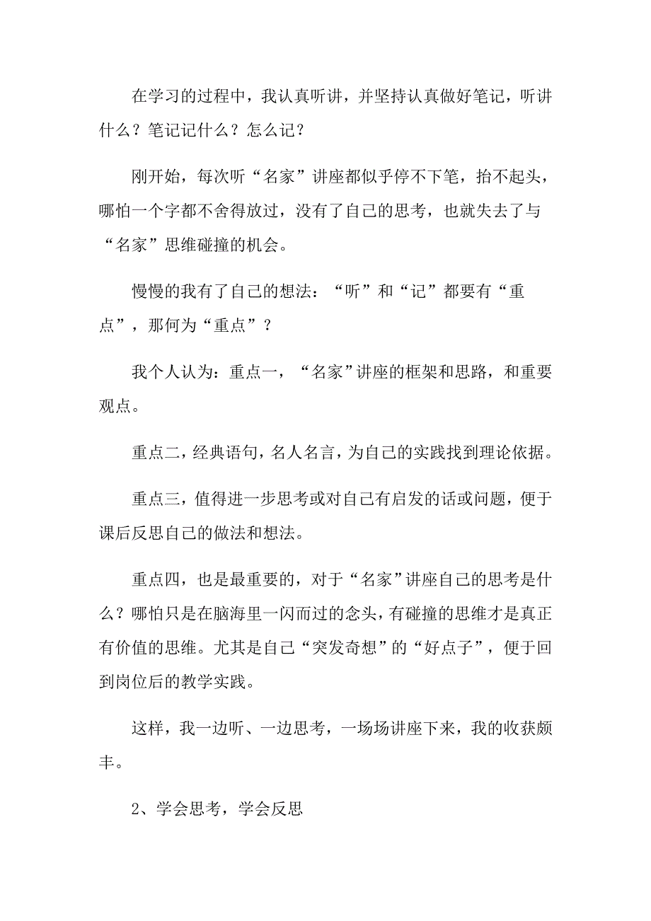 2022年小学数学骨干教师培训总结.doc_第2页