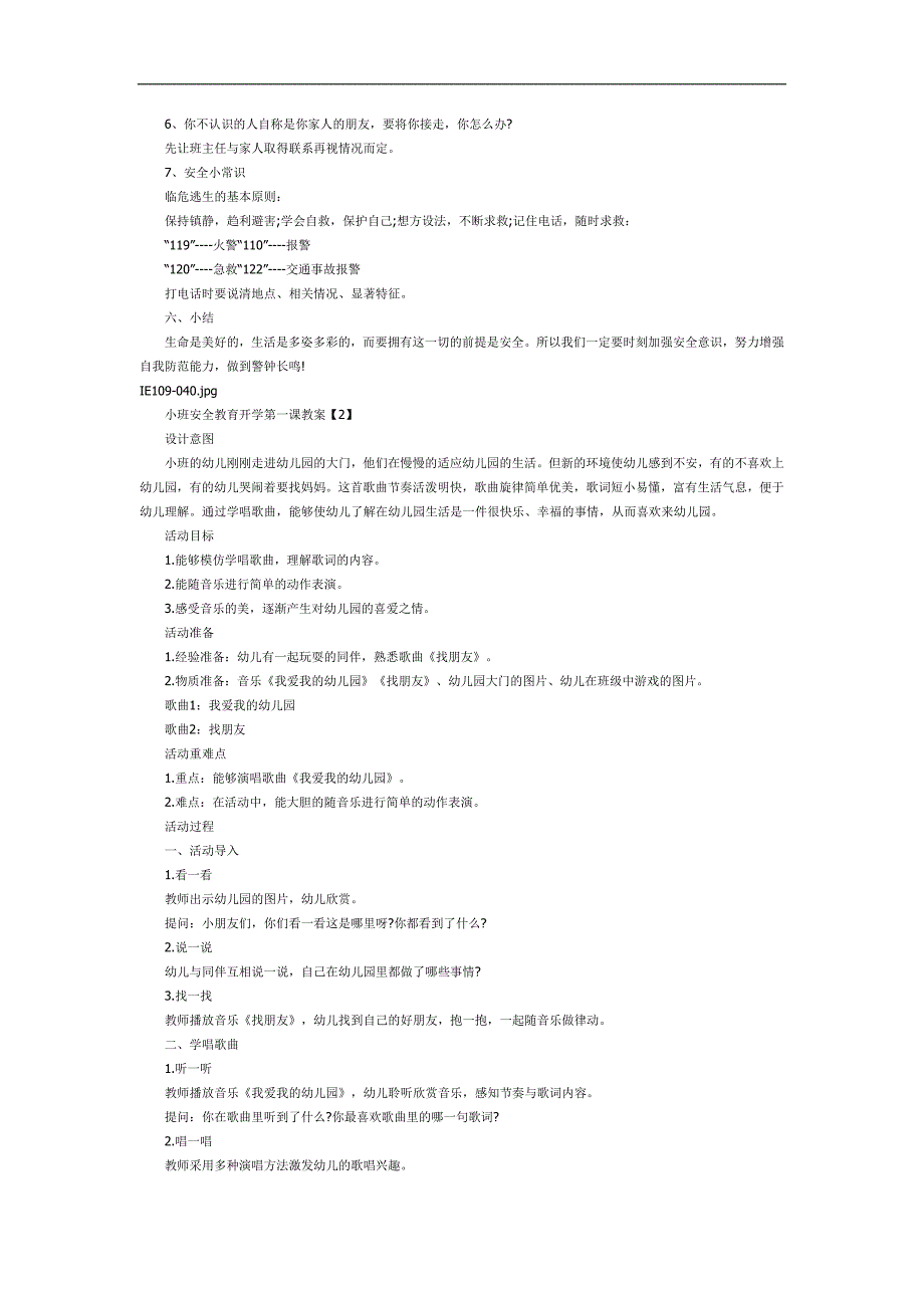 小班安全教育开学第一课PPT课件教案参考.docx_第2页