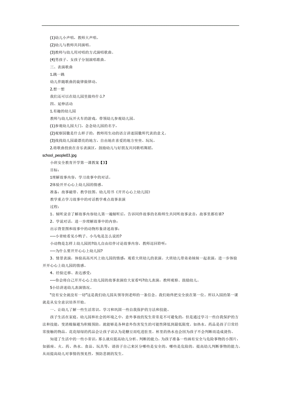 小班安全教育开学第一课PPT课件教案参考.docx_第3页