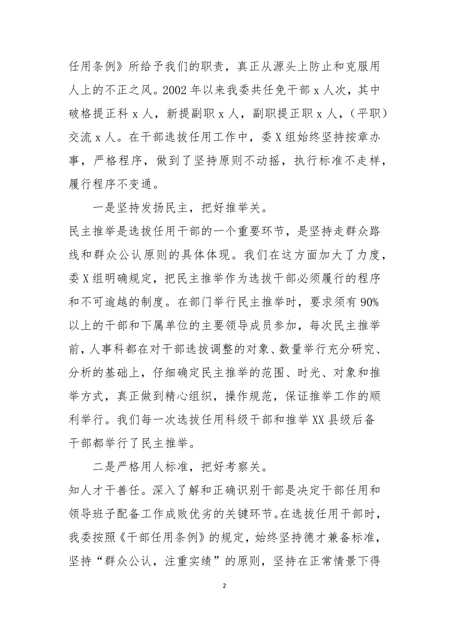 2021选人用人自查及整改工作情况报告.docx_第2页