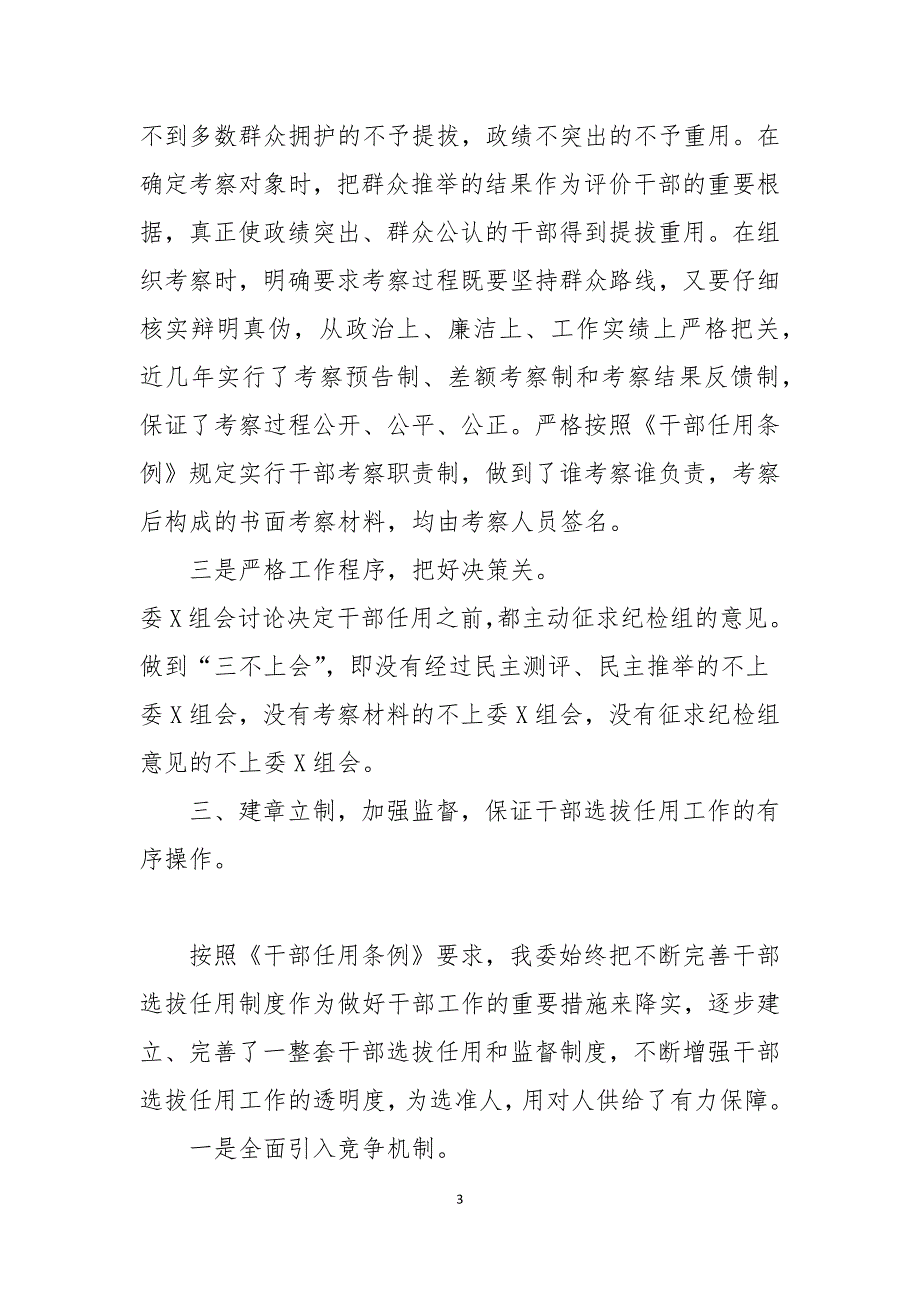 2021选人用人自查及整改工作情况报告.docx_第3页