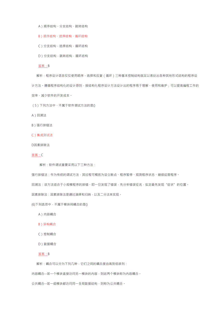 2023年全国计算机二级MSOffice选择题题库完整版.doc_第2页