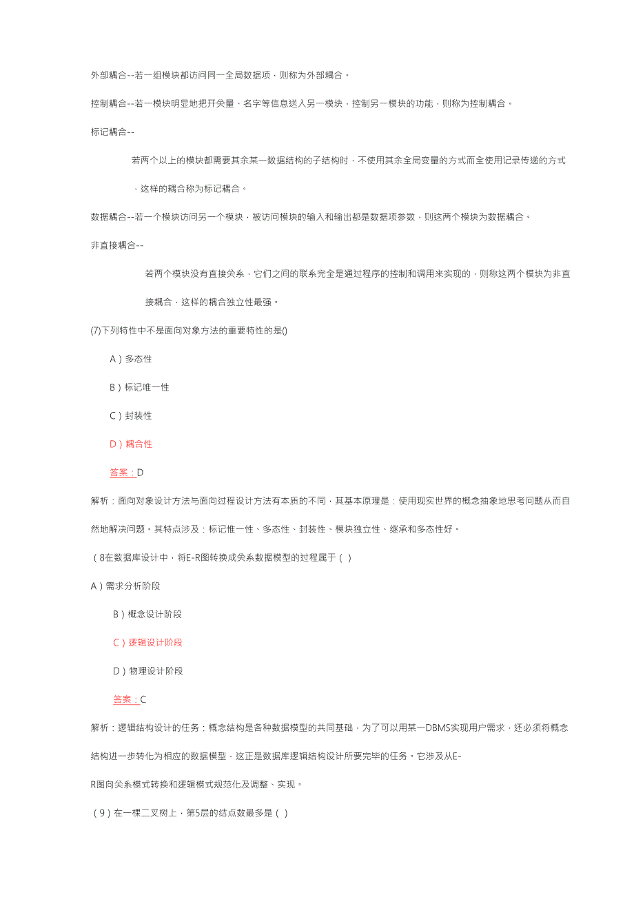 2023年全国计算机二级MSOffice选择题题库完整版.doc_第3页