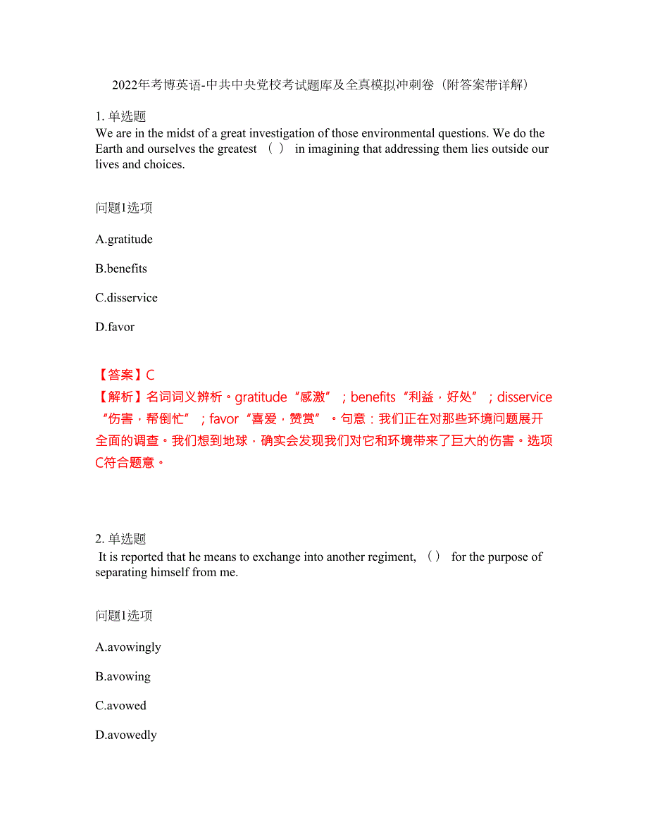 2022年考博英语-中共中央党校考试题库及全真模拟冲刺卷95附答案带详解.docx_第1页