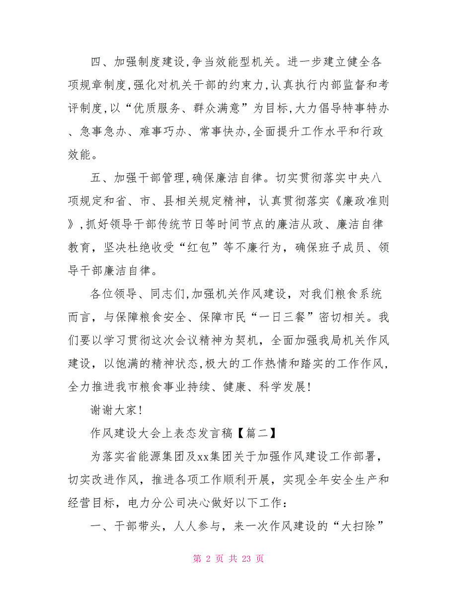 2021年作风建设大会上表态发言稿精选七篇.doc_第2页