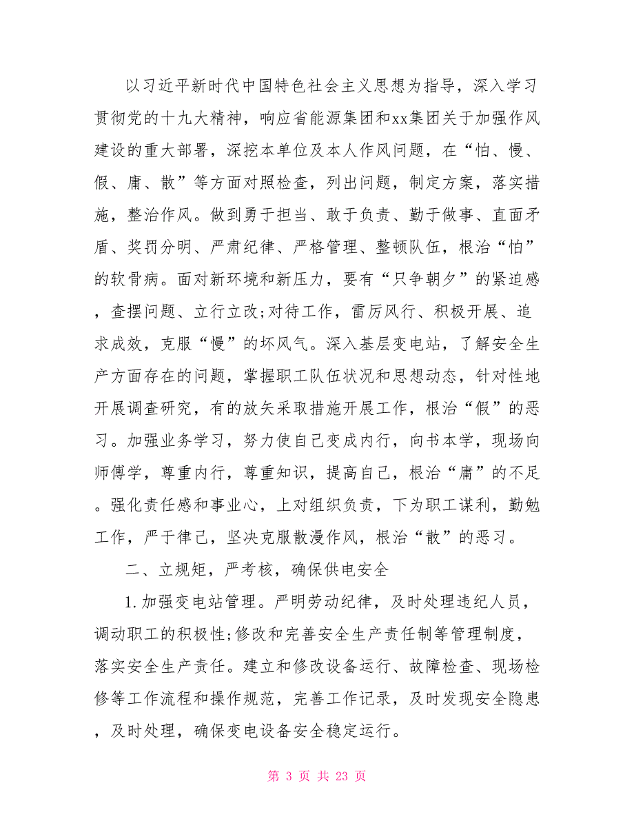 2021年作风建设大会上表态发言稿精选七篇.doc_第3页