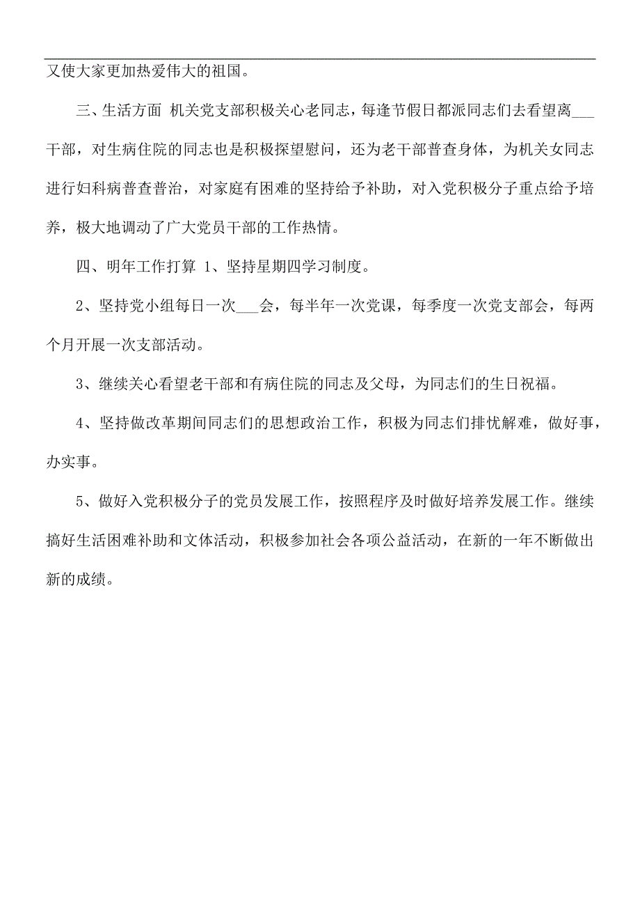 2021年党支部年度工作总结.docx_第2页