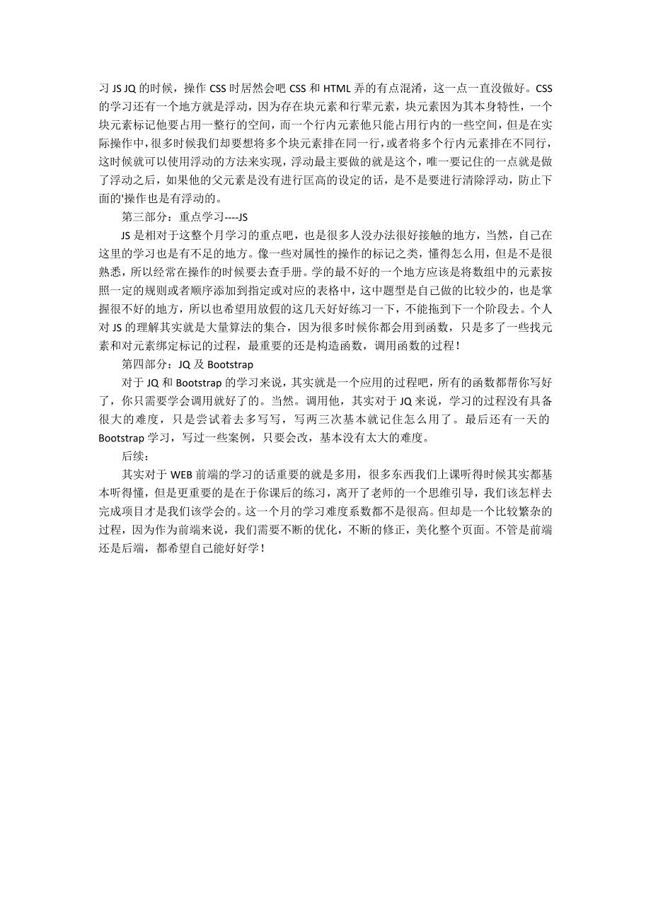 web前端学习心得体会范文.docx_第2页