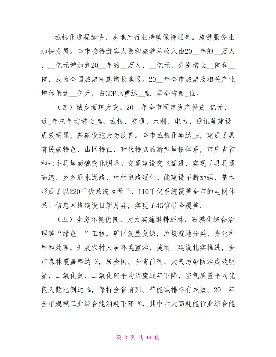 2022年经济短板弱项和高质量发展情况调研报告.doc_第3页