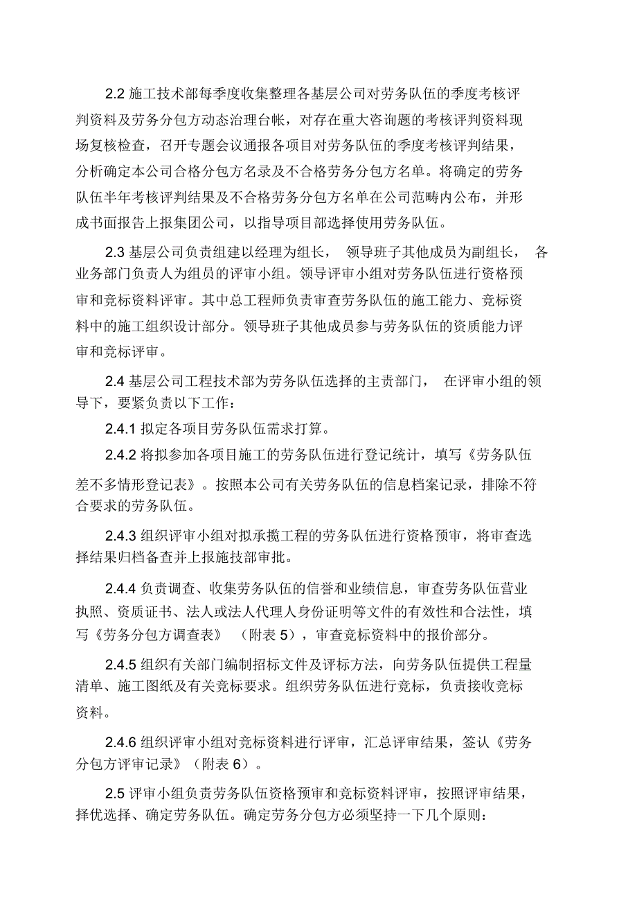 XX公司劳务分包管理办法.docx_第2页