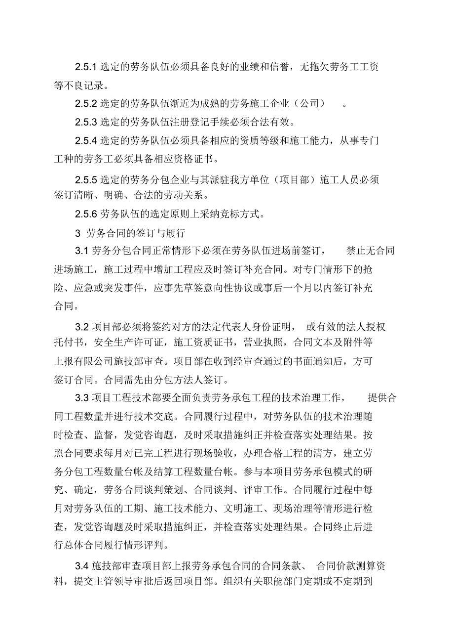 XX公司劳务分包管理办法.docx_第3页