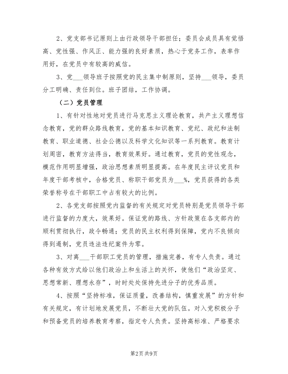 2022年医院党建工作思路计划.doc_第2页