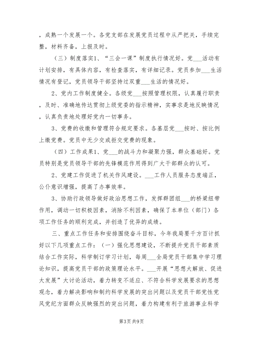 2022年医院党建工作思路计划.doc_第3页