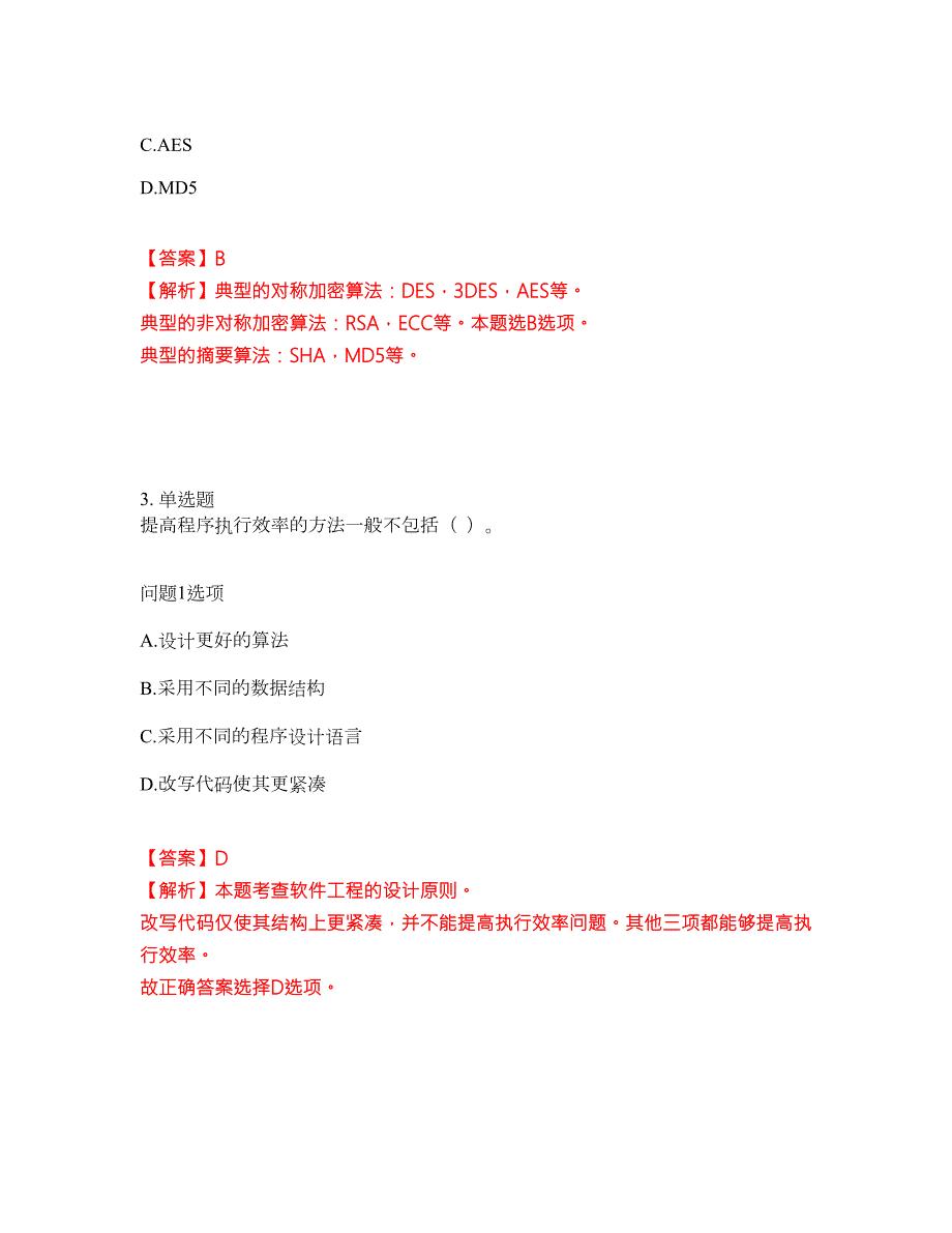 2022-2023年软考-软件设计师模拟考试题含答案解析第20期.docx_第2页