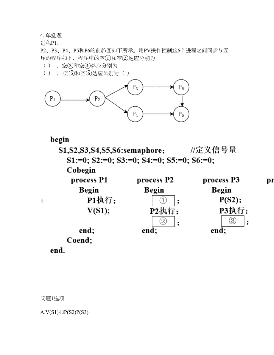 2022-2023年软考-软件设计师模拟考试题含答案解析第20期.docx_第3页