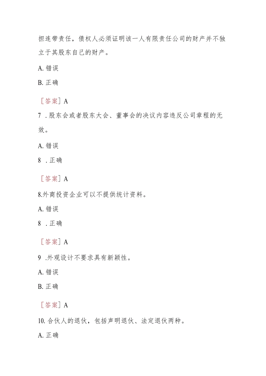 2023秋季学期国开河南电大本科现代产权法律制度专题无纸化考试1-3形考任务我要考试试题及答案2023秋季学期国开电大法学本科知.docx_第3页