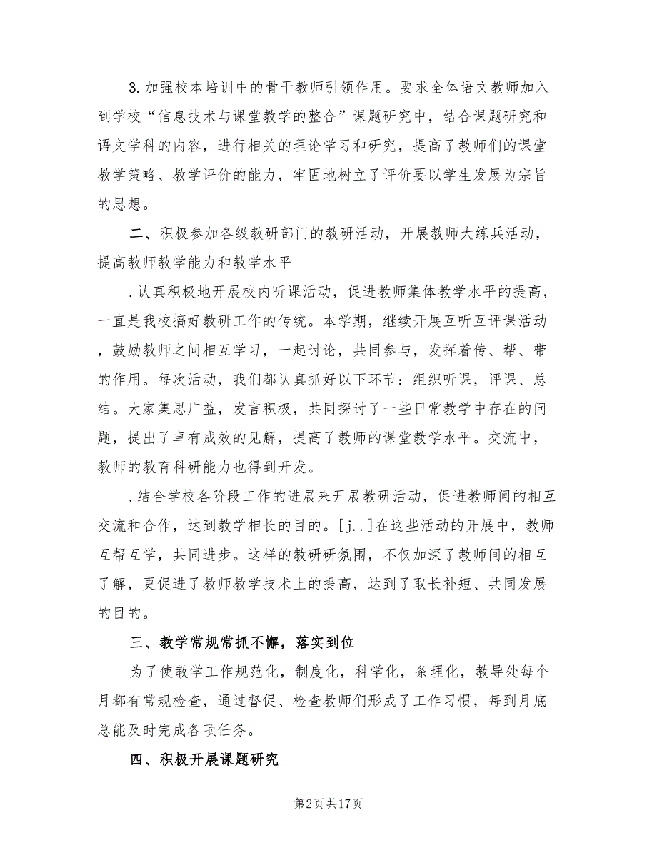 2022年初中语文教研组工作总结.doc_第2页