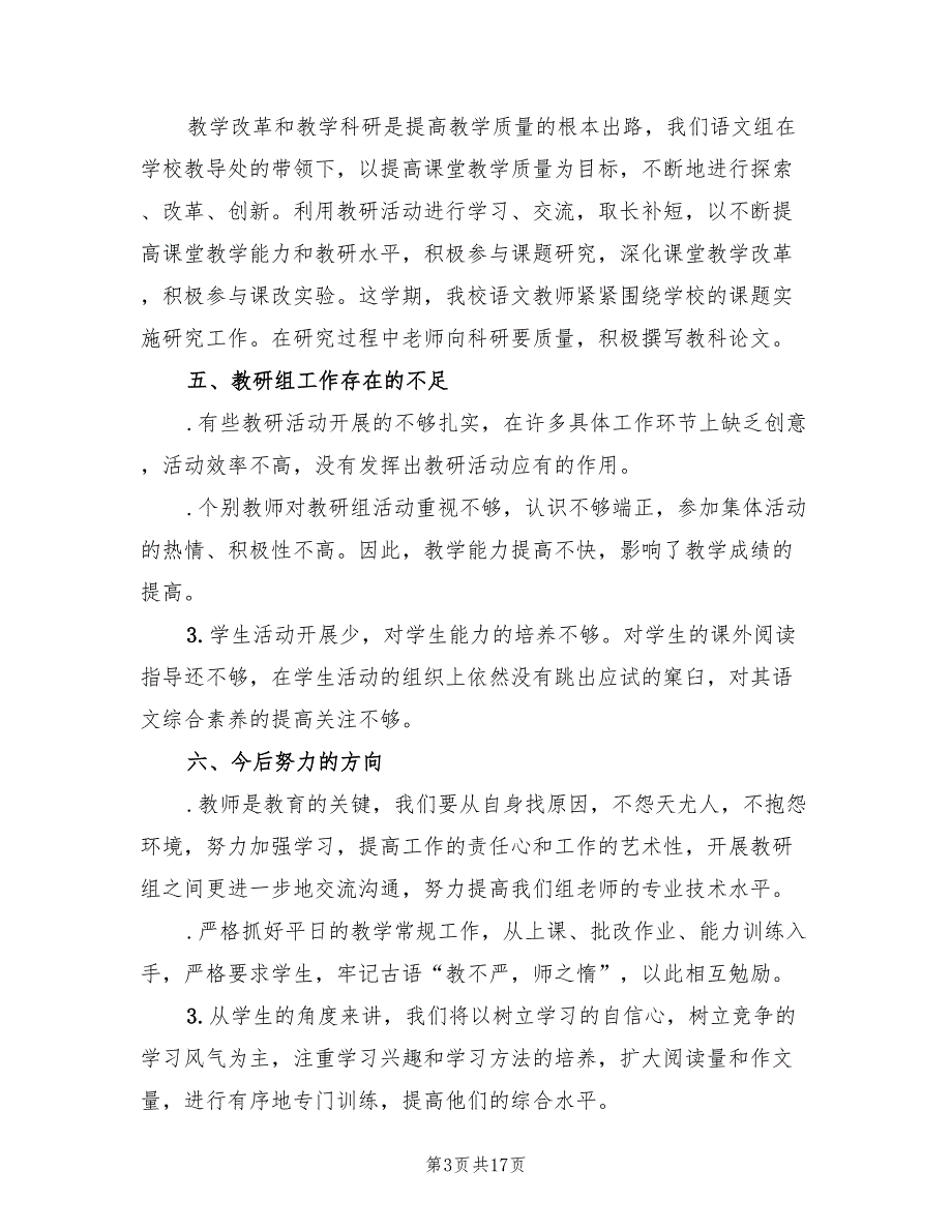 2022年初中语文教研组工作总结.doc_第3页