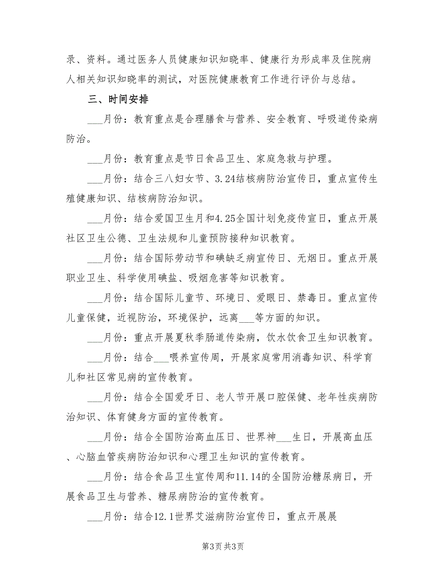 2022年健康教育工作计划.doc_第3页
