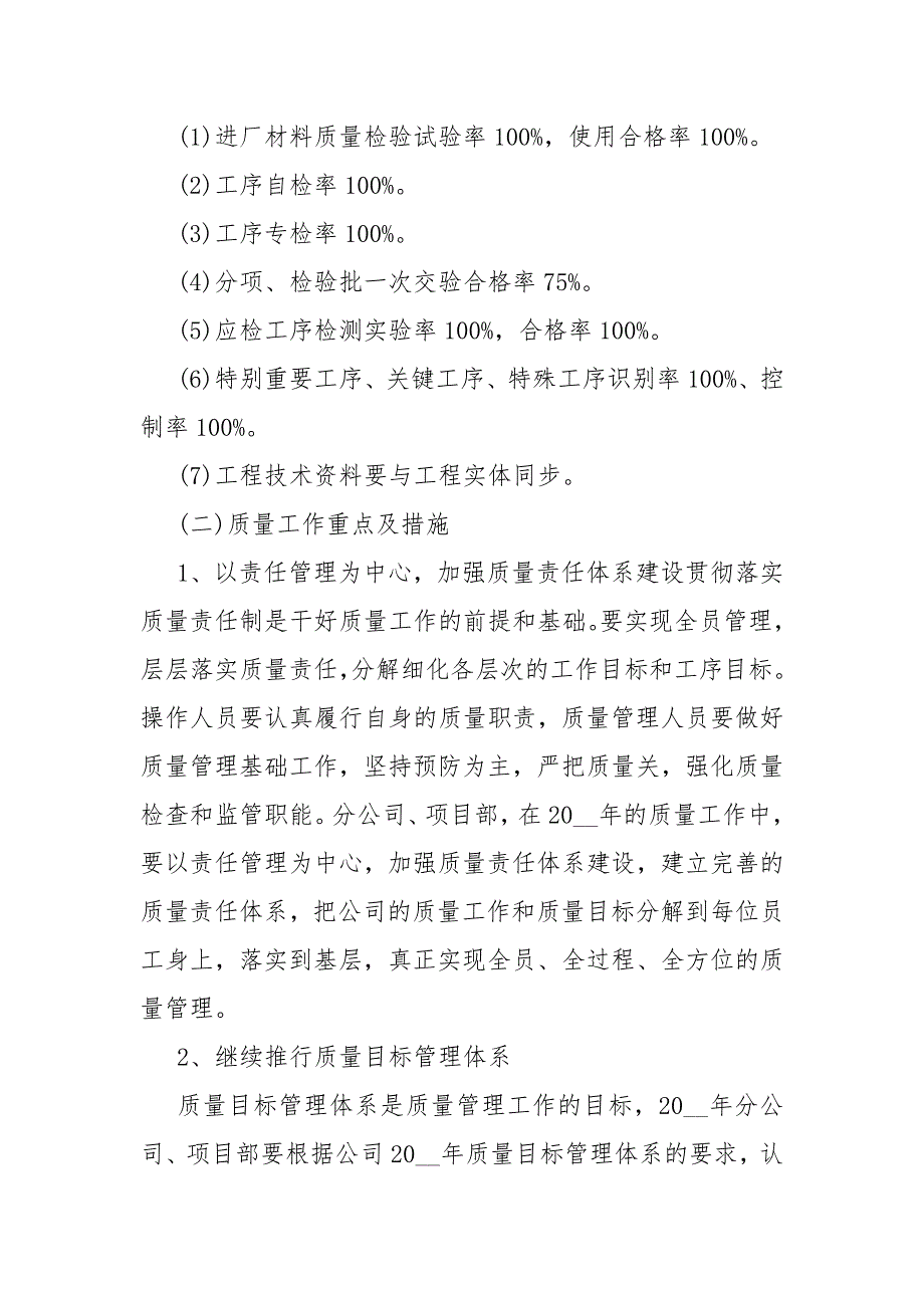 2021技术质量年度工作计划总结5篇.DOCX_第2页
