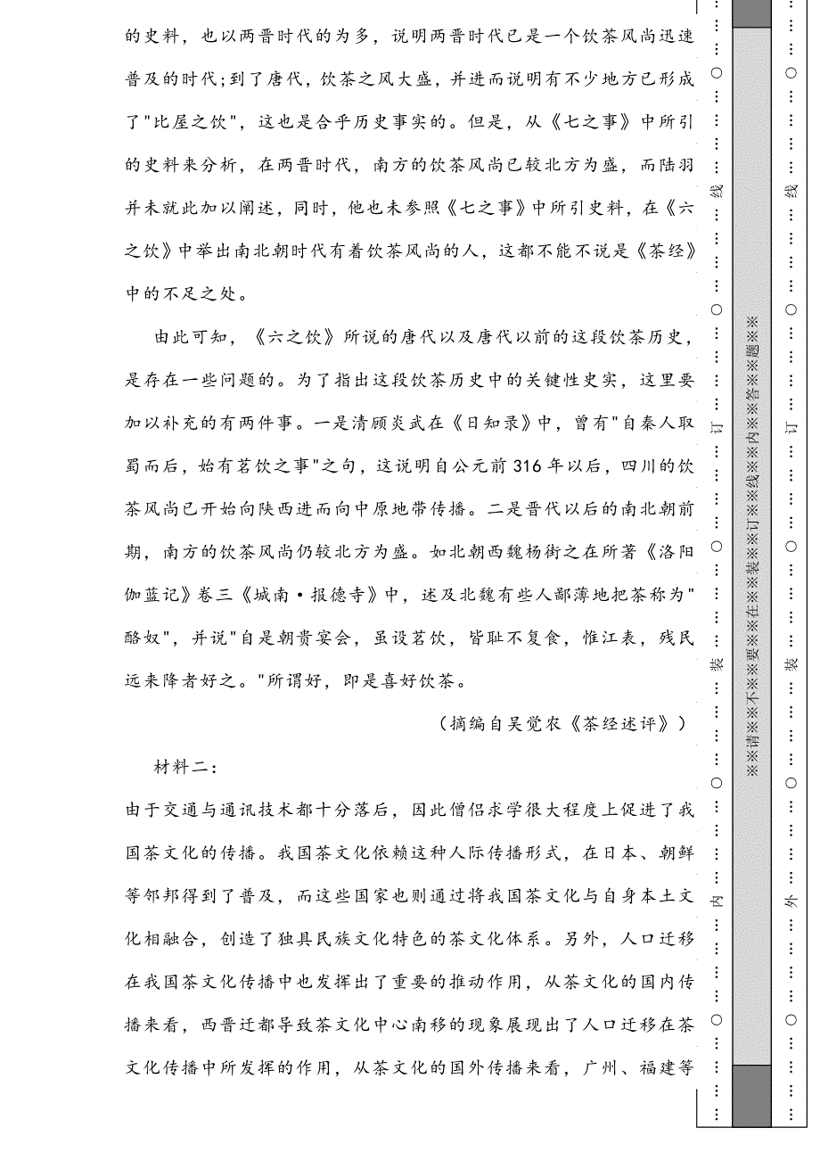 2022届江苏省苏州市高三语文上学期期中考试试题含答案.doc_第2页