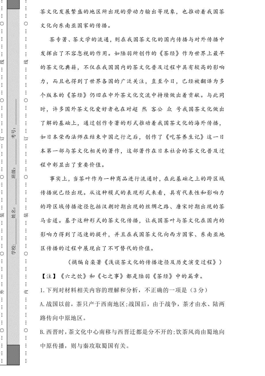 2022届江苏省苏州市高三语文上学期期中考试试题含答案.doc_第3页