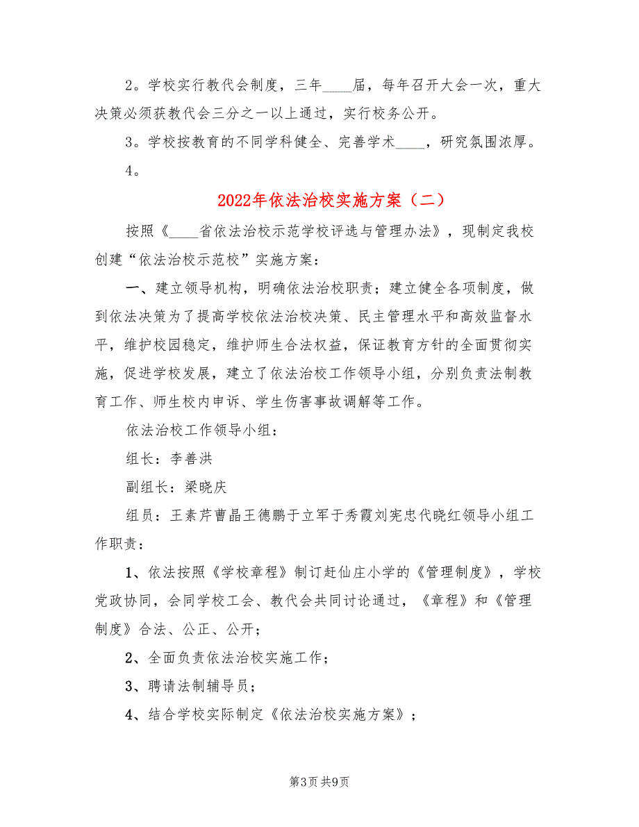 2022年依法治校实施方案.doc_第3页