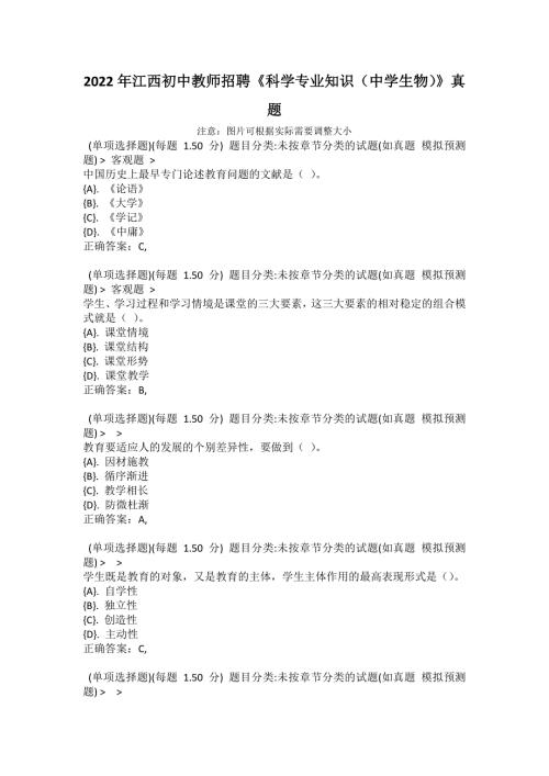2022年江西初中教师招聘科学专业知识中学生物真题.docx