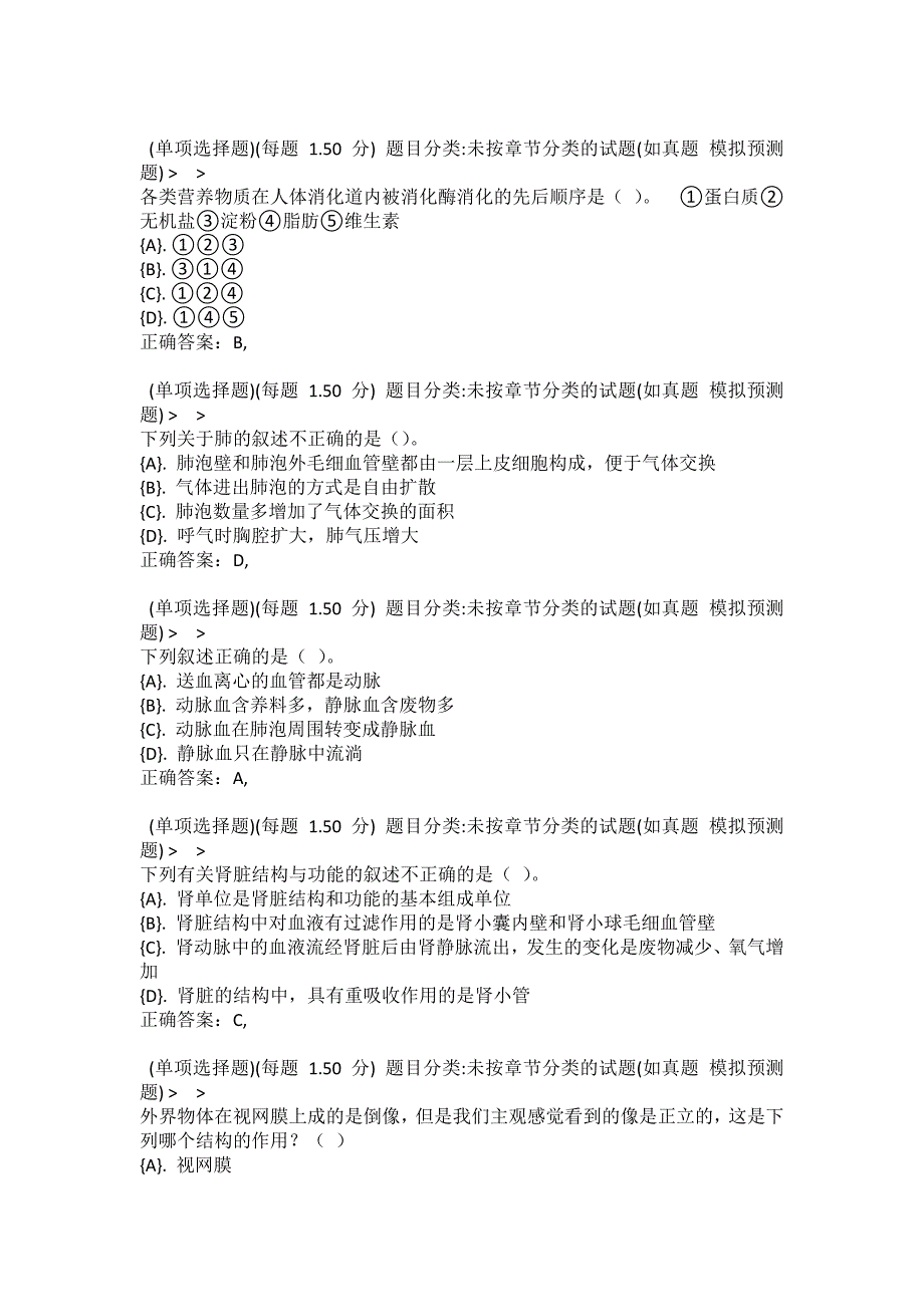 2022年江西初中教师招聘科学专业知识中学生物真题.docx_第3页