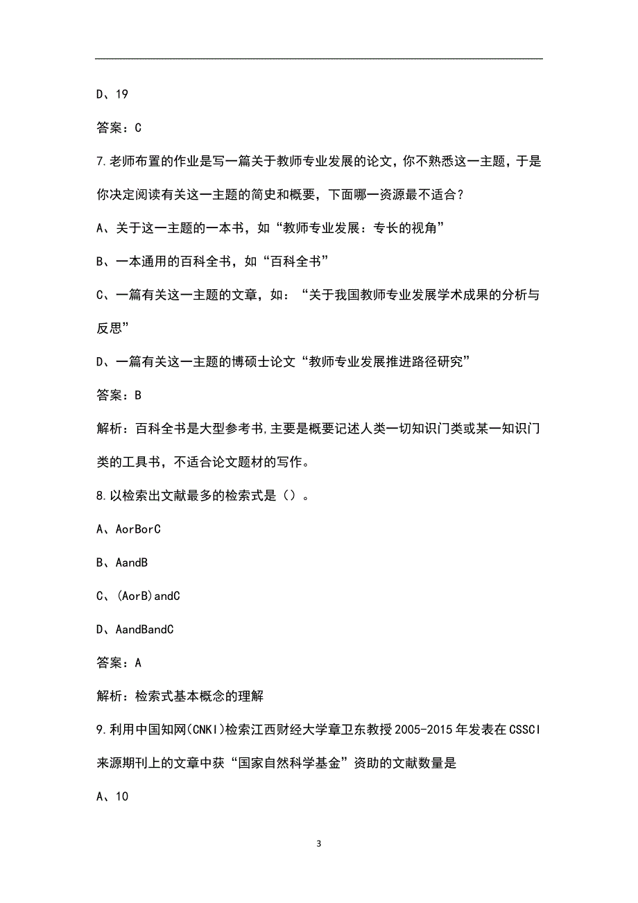 2022年学校信息素养大赛考试题库精简550题.docx_第3页