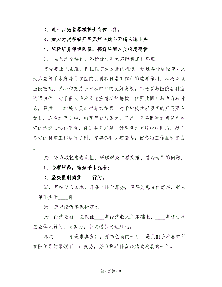 2022年麻醉科工作计划范文.doc_第2页