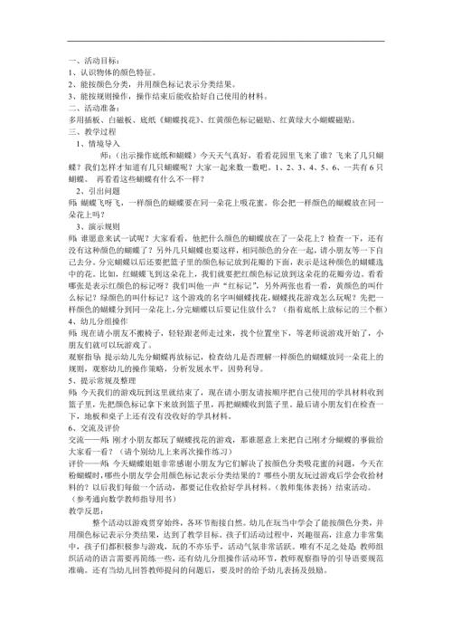 小班数学活动《蝴蝶找花》PPT课件教案音乐参考教案.docx