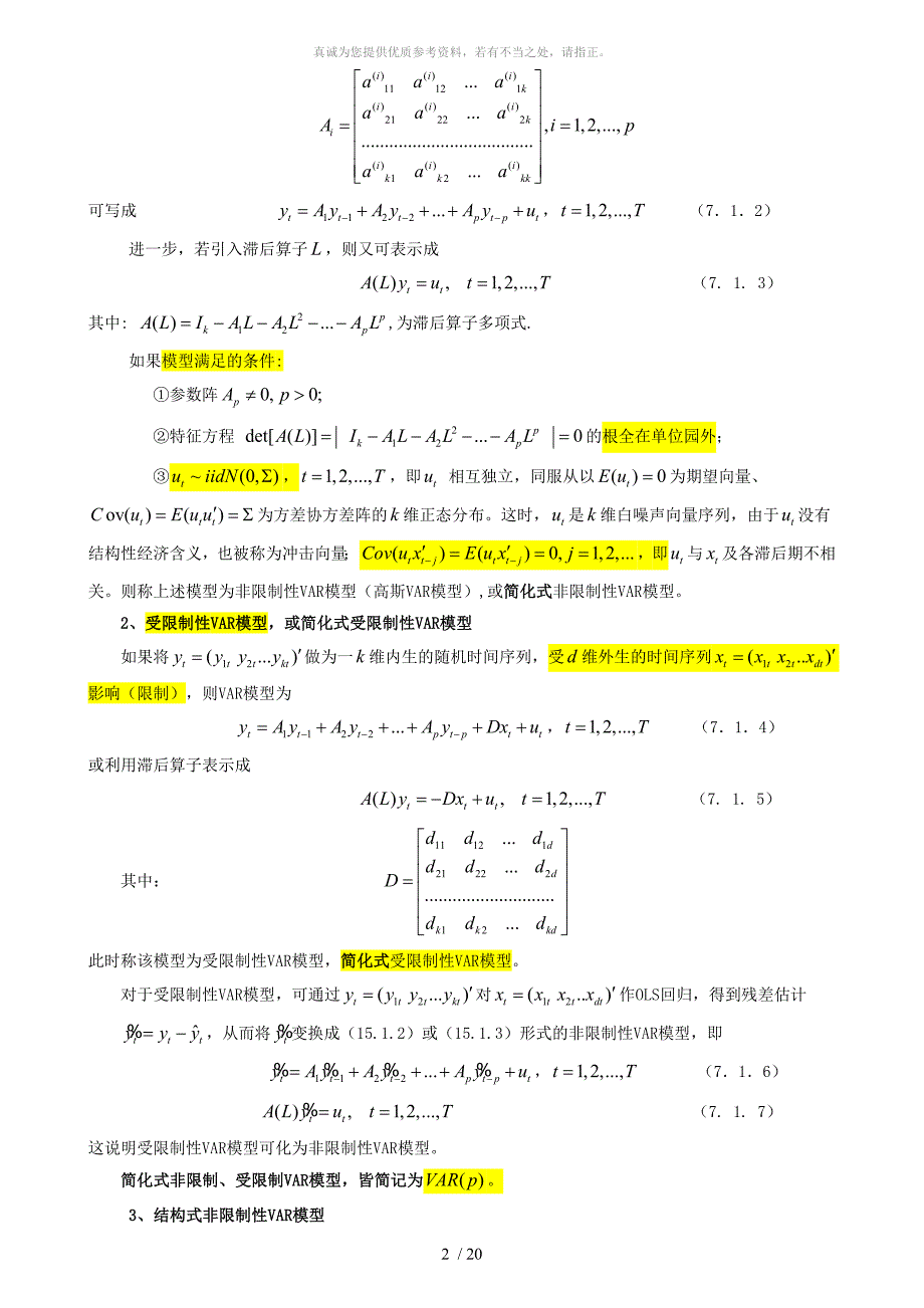 VAR模型与向量VECM模型7.doc_第2页