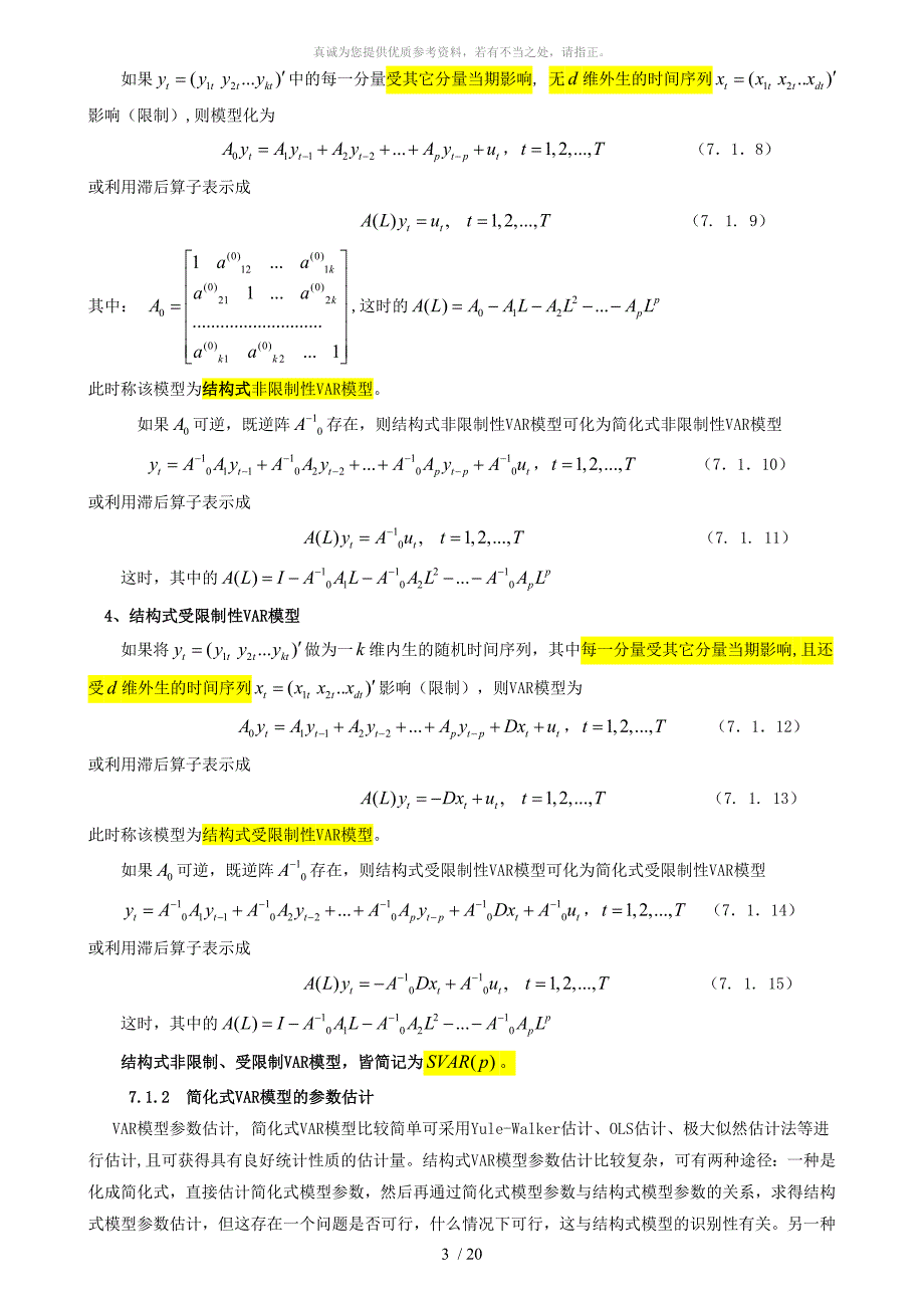 VAR模型与向量VECM模型7.doc_第3页