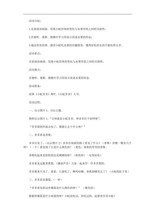 小班语言故事《小蛇多多的水果》PPT课件教案参考教案.docx