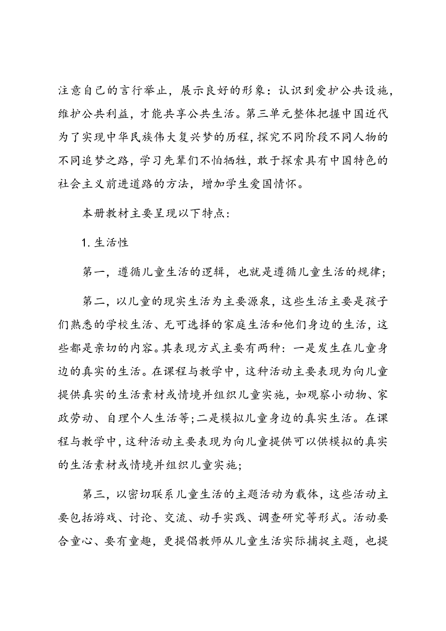 2021年春最新部编版五年级道德与法治下册教学计划及教学进度安排.docx_第2页