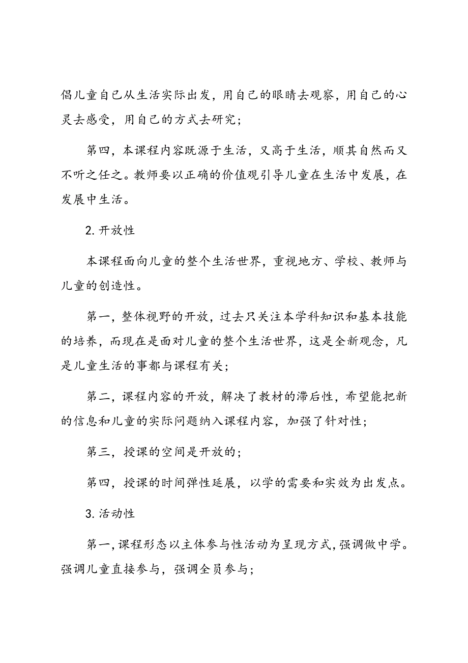 2021年春最新部编版五年级道德与法治下册教学计划及教学进度安排.docx_第3页