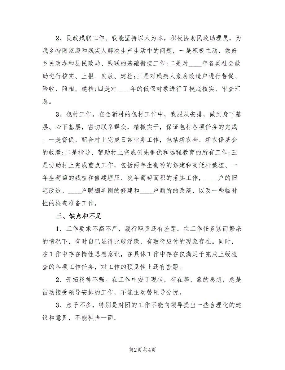 2022年政府干部个人年终工作总结.doc_第2页