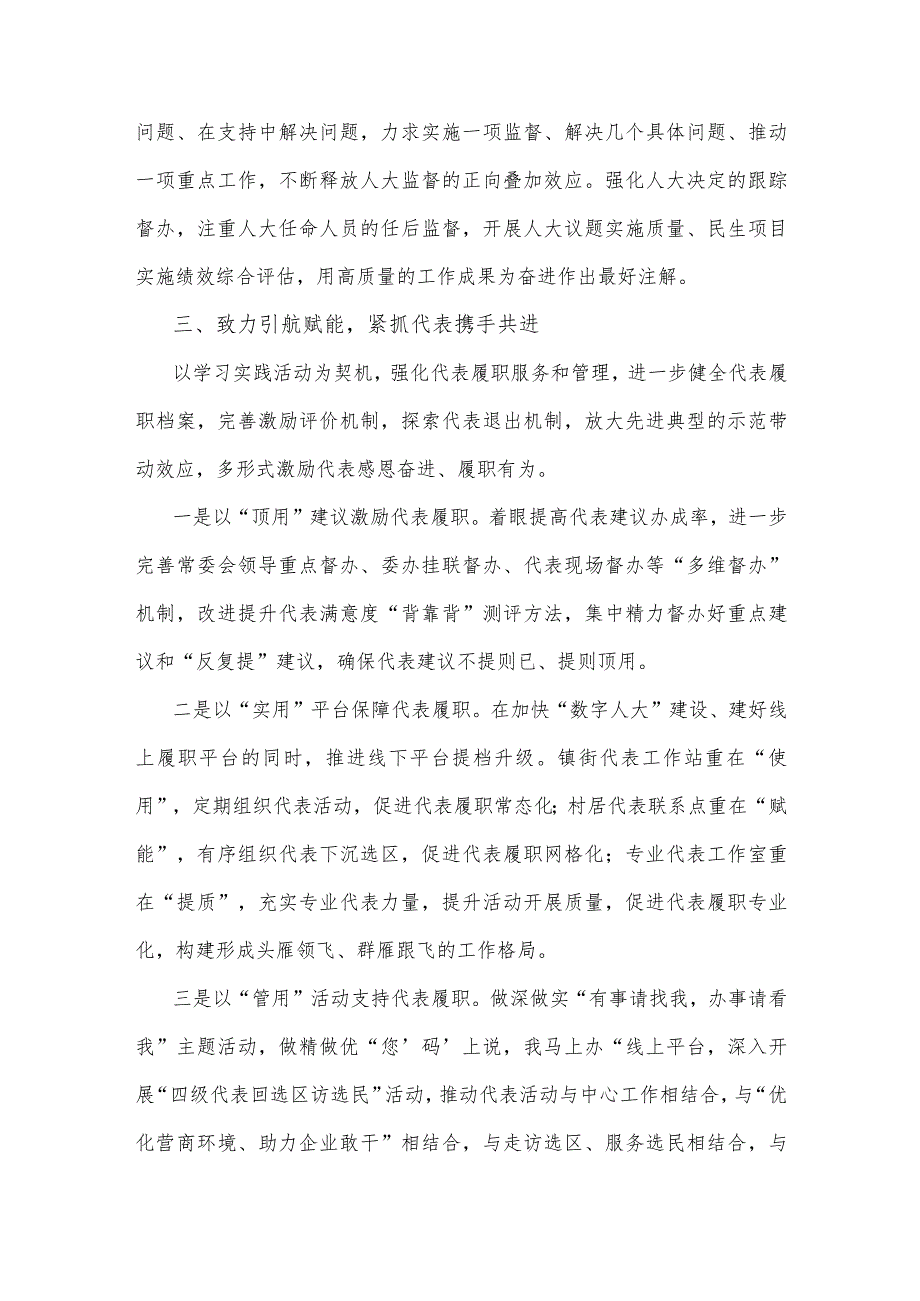 2023年牢记嘱托感恩奋进专题学习研讨心得体会研讨发言材料2篇供参考文.docx_第3页