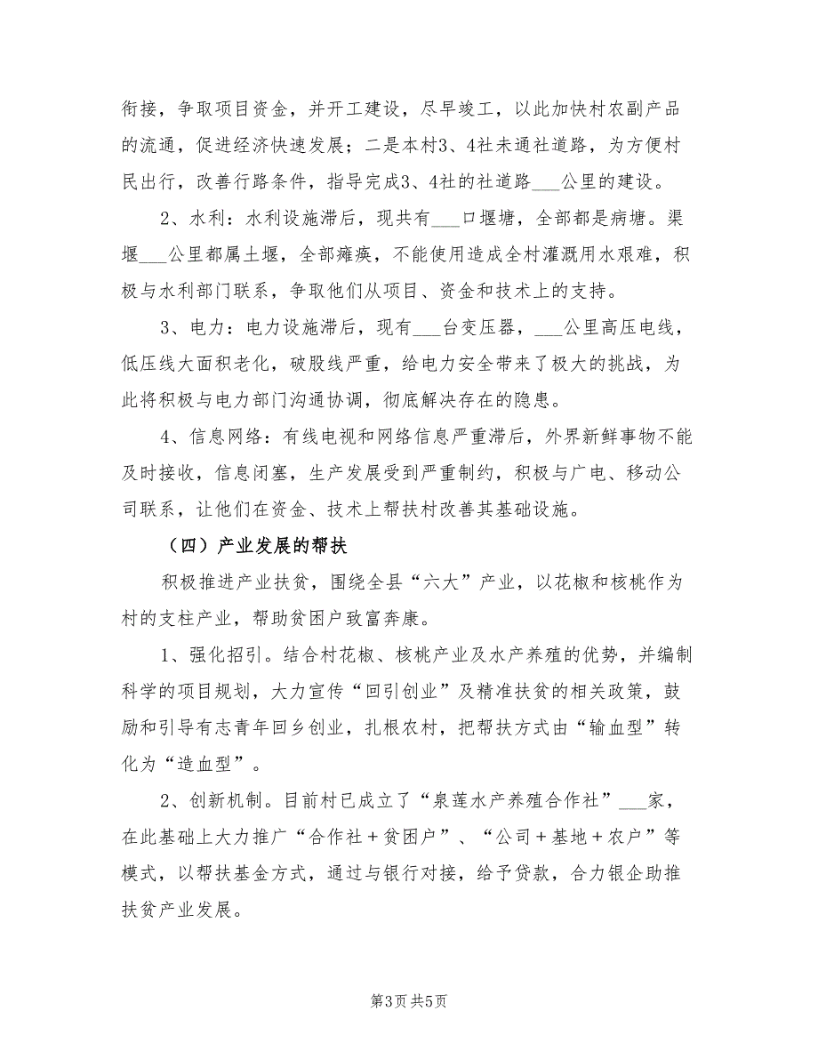 2022年精准扶贫帮扶工作计划.doc_第3页