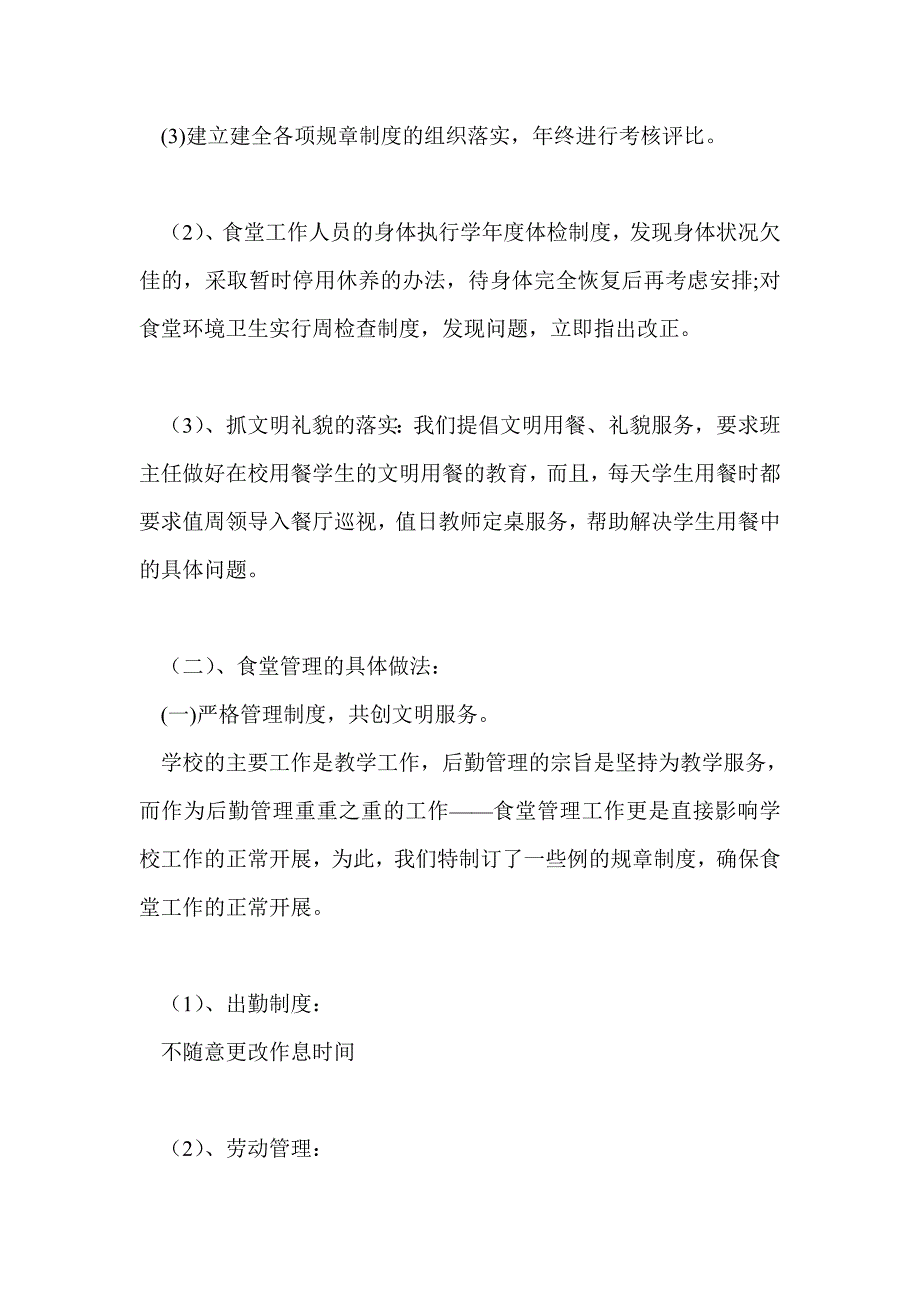 2021年营养餐工作总结最新总结.doc_第2页