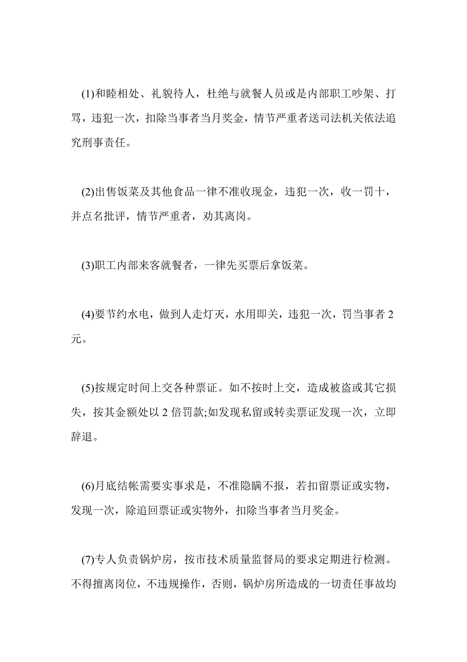 2021年营养餐工作总结最新总结.doc_第3页